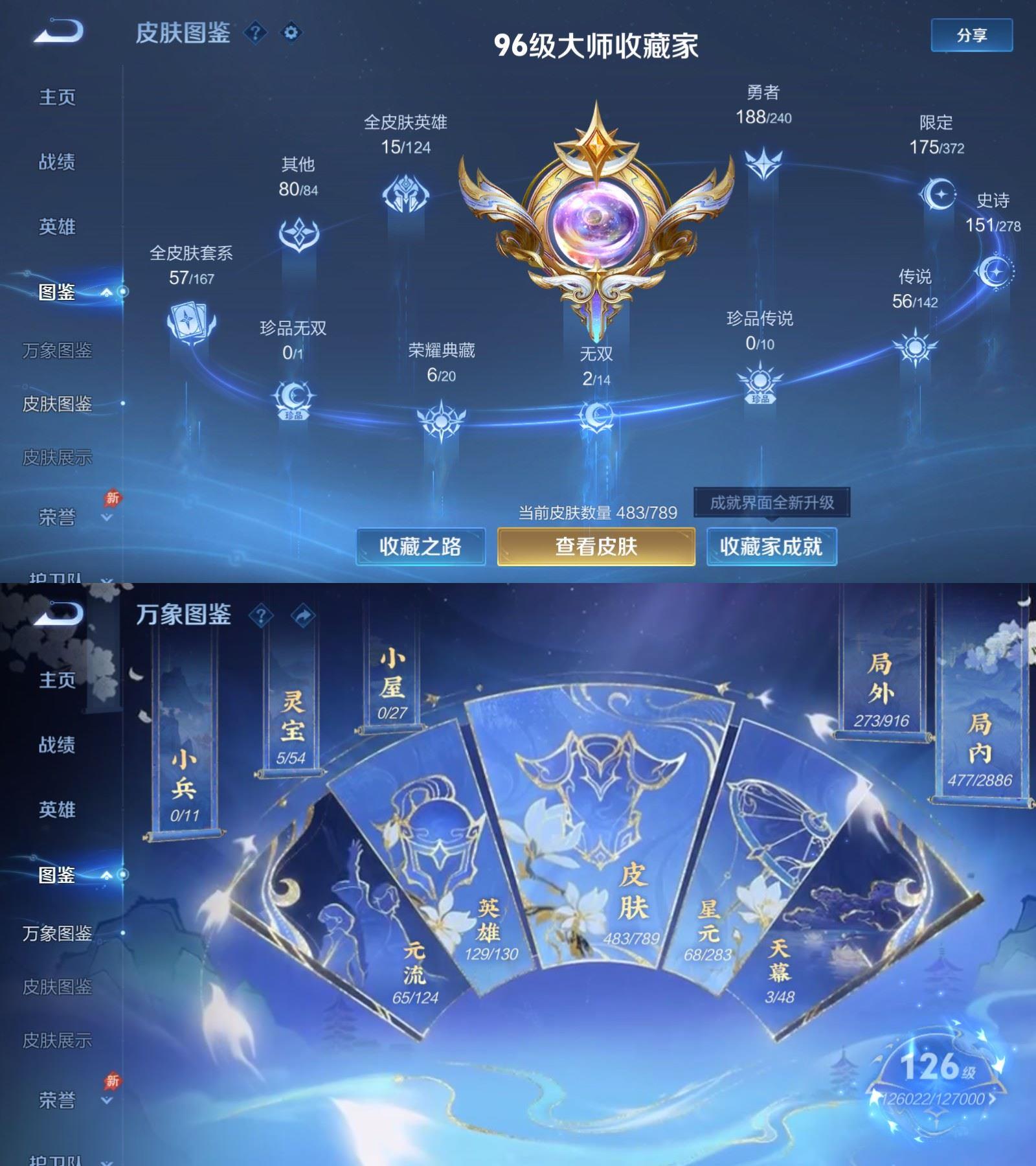 精品脱坑贵10金标质量号+金标（铠）+（7星传说+26个性按键）+苹果QQ 483皮 贵族10级 6典藏 2无双 56传说 149史诗【荣耀典藏】全息碎影,鸣剑·曳影,拾光映像,神鉴启示录,银白咏叹调,弑枪猎影【无双限定】无相,雪境奇遇【传说皮肤】神树通天,鹤归松栖